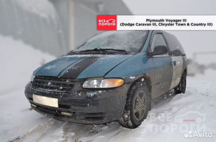 Ремонтная пенка для Chrysler TownCountry III