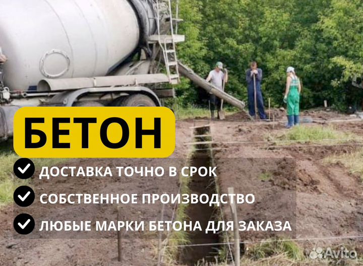 Бетон гост