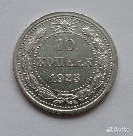 РСФСР 10*15*20 копеек 1923, набор, серебро