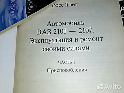 Книги -все про ваз 2101- 2107