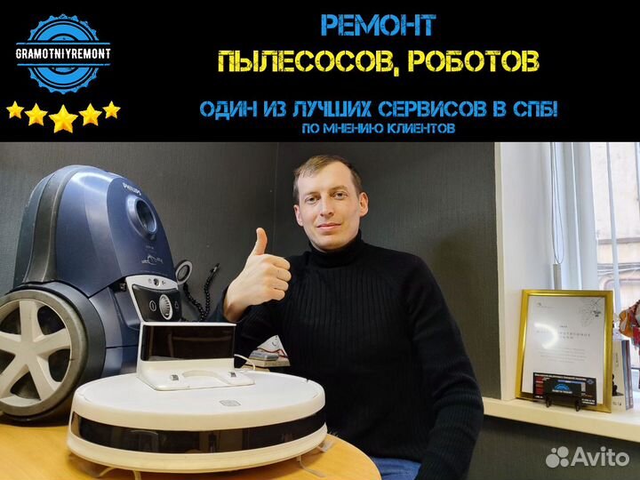 Ремонт пылесосов роботов пылесосов