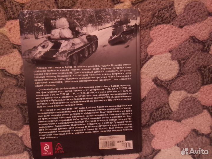 Максим Коломиец -Танки в Битве за Москву