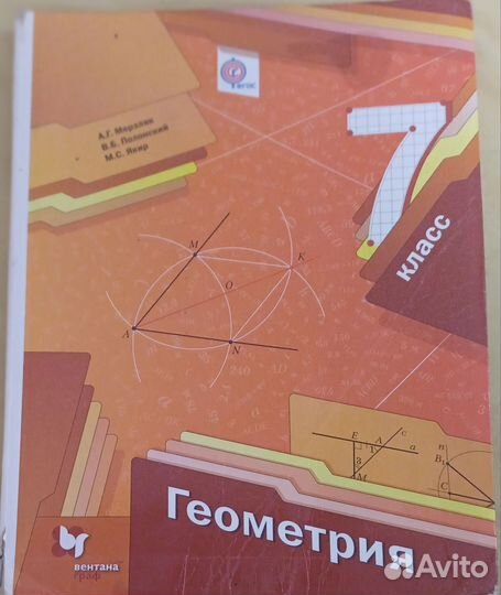 Геометрия 7 класс Мерзляк