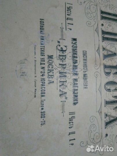 Антикварные ноты