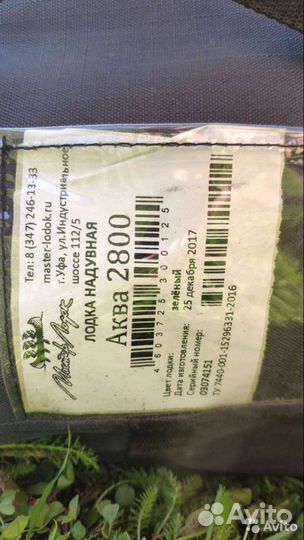 Лодка аква 2800