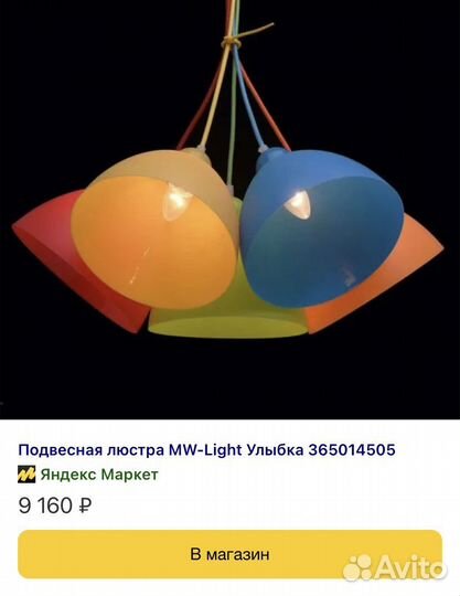 Люстра в детскую комнату
