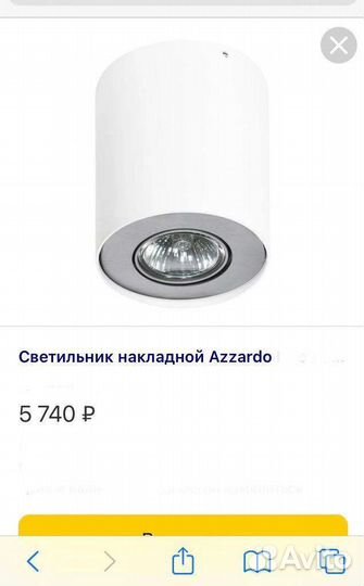 Светильник AZzardo