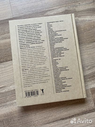 Книга Биология за 30 секунд Ник Бэтти