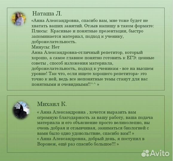 Репетитор по биологии ЕГЭ онлайн