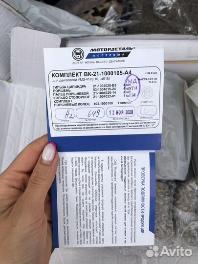 Поршневая для умз-417