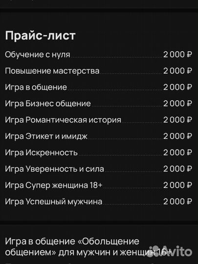 Игра в общение