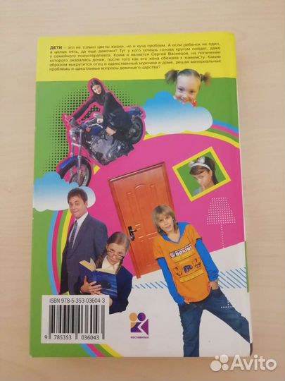 Книга Папины дочки