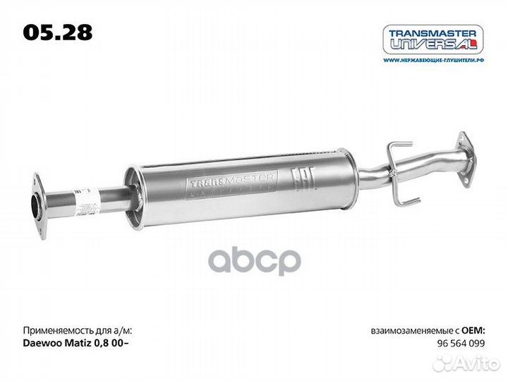 Резонатор 0528 transmaster universal