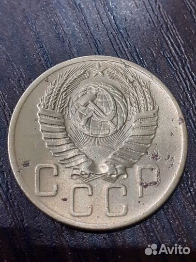 5 копеек 1953 года