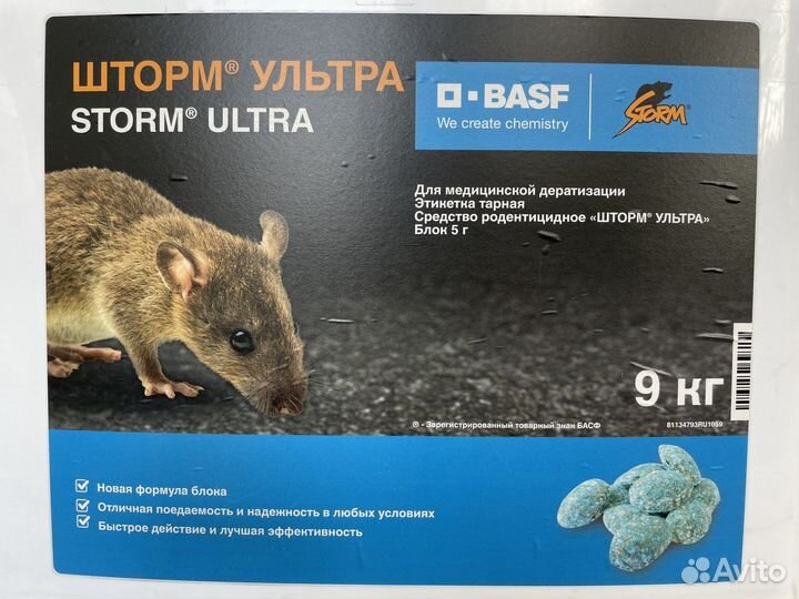 Средство от грызунов