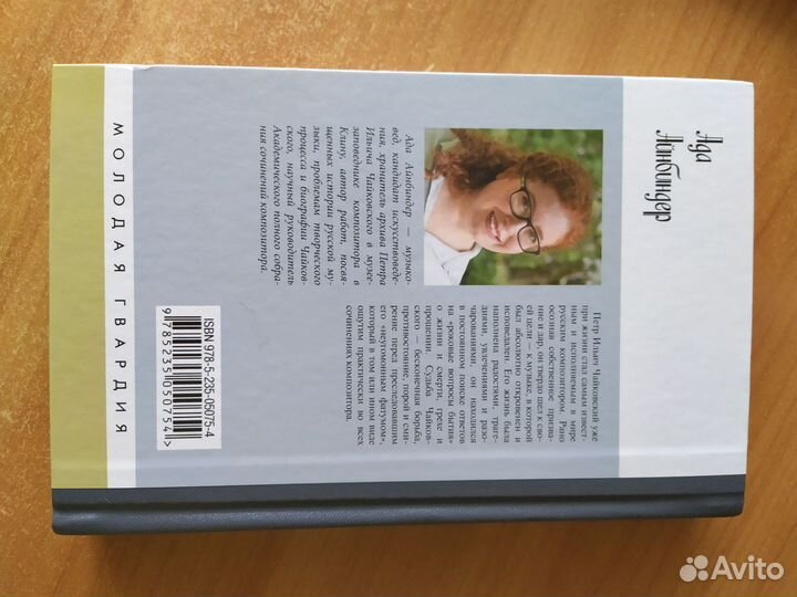 Чайковский. Жизнь замечательных людей. жзл