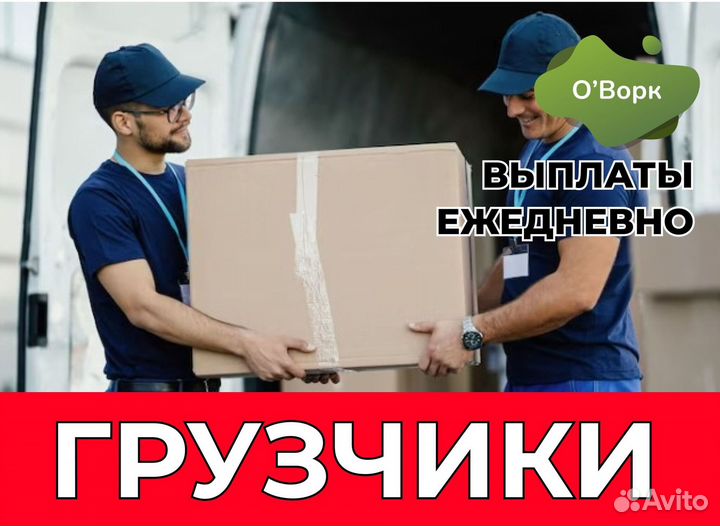 Грузчик – разнорабочий.im238