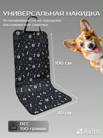 Накидка на переднее сиденье автомобиля для собак