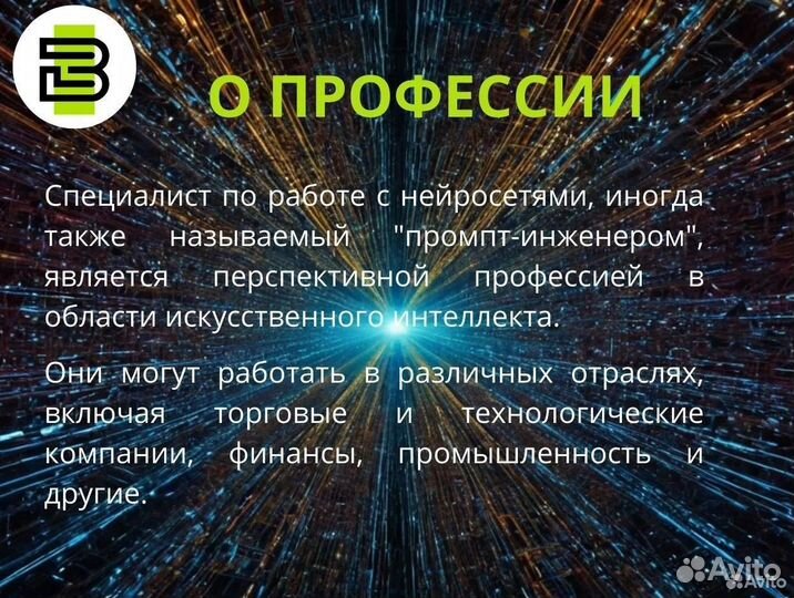 Курс Специалист по работе с нейросетями