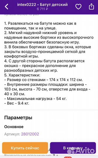 Надувной батут