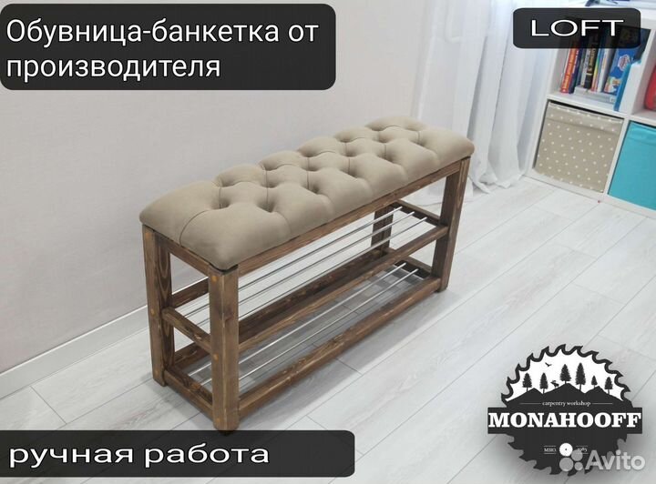 Банкетка обувница в прихожую loft