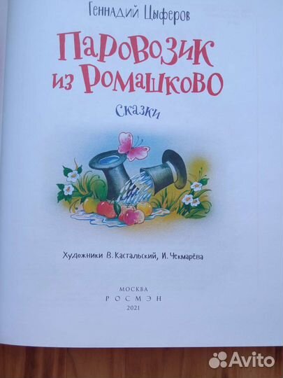 Книга для детей. Сказки. Геннадий Цыферов