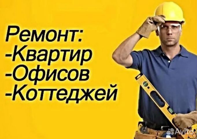 Ремонт и строительство