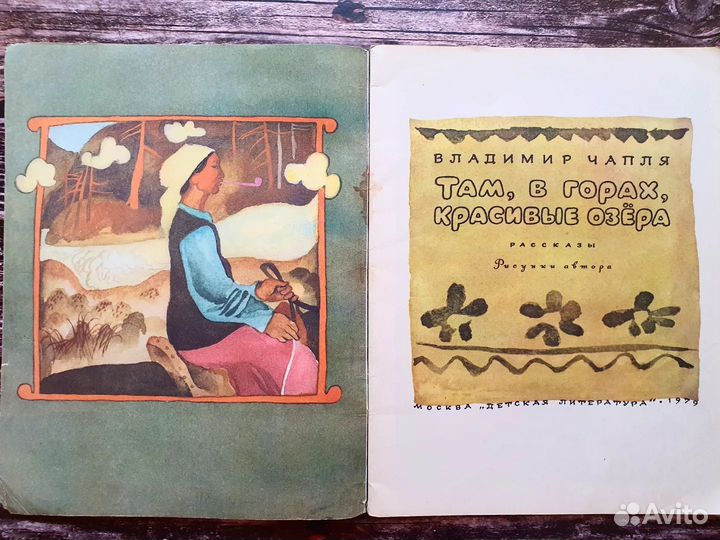 Чапля. Там, в горах, красивые озера 1979 г