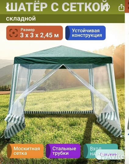 Шатер с москитной сеткой
