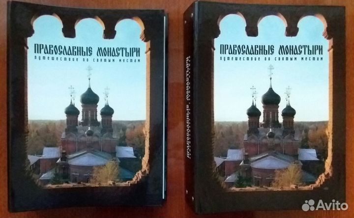 Журналы Православные монастыри