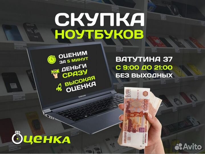 Скупка/выкуп ноутбуков (быстро)