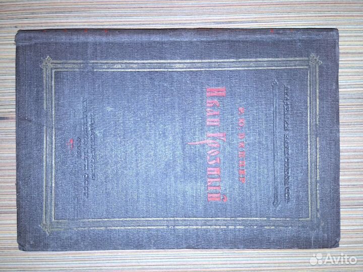 Редкие книги СССР