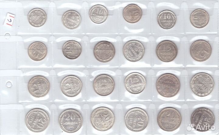 Набор из 24 монет 10,15,20 копеек 1922-1930 гг ССС