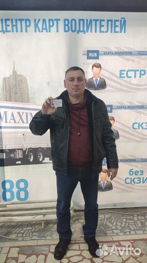 Карта водителя для Тахографа Барнаул