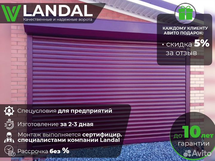 Ворота для гаража