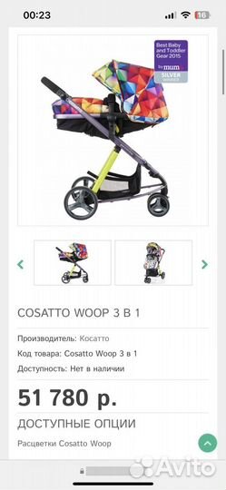 Коляска Cosatto