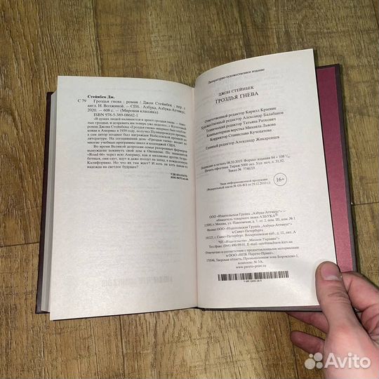 Джон Стейнбек. Гроздья гнева