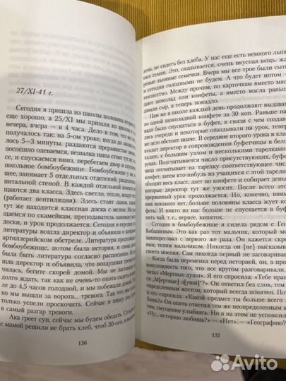 Блокадный дневник Лены Мухиной