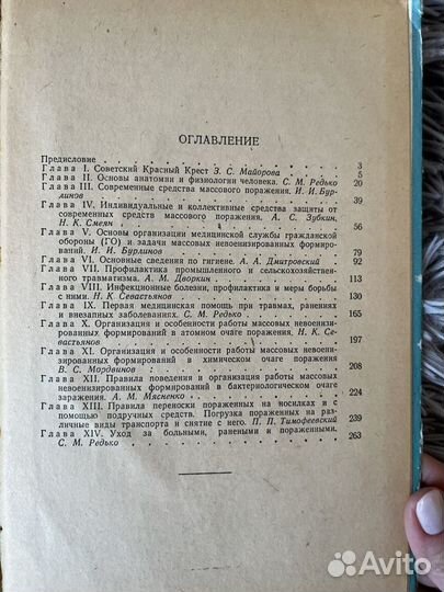 Учебник для подготовки санитарных дружинниц 1962 г