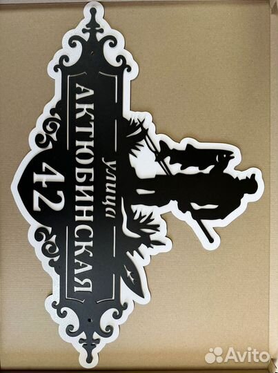 Адресная табличка металлическая