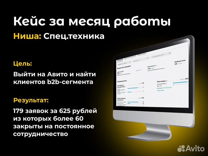 Авитолог гарантия результата/Завалю заявками