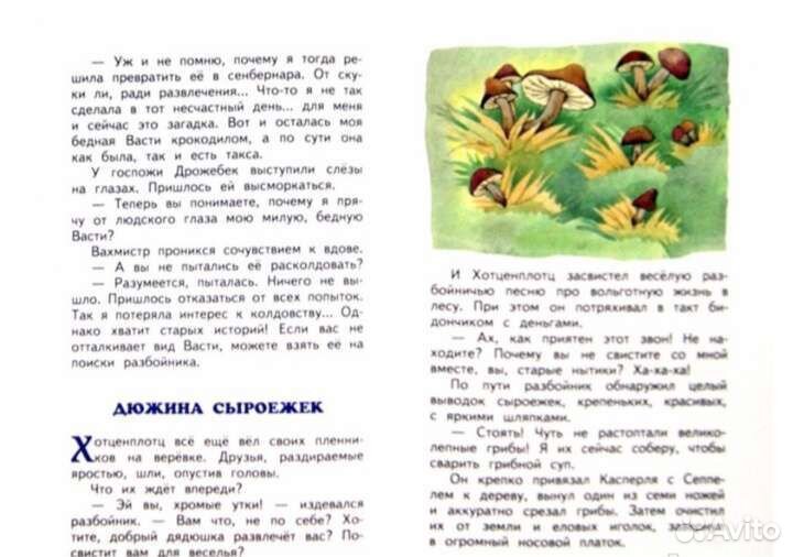 Разбойник Хотценплотц