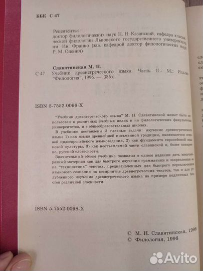 Учебник древнегреческого языка Славятинская