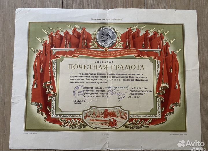 Похвальные грамоты СССР