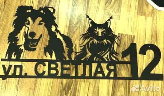 Красивая табличка с адресом