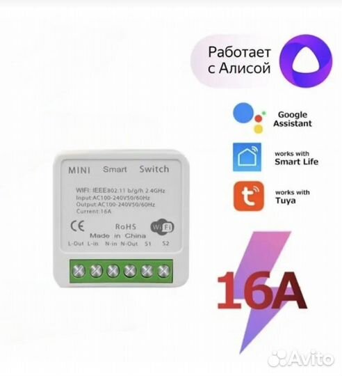 Умное реле WiFi