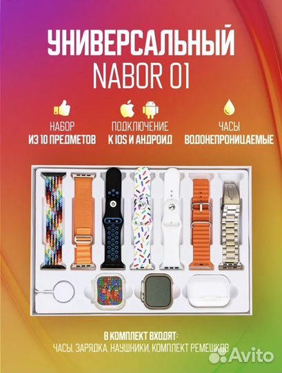Ultra BIG Смарт часы набор 10 в 1 для iPhone
