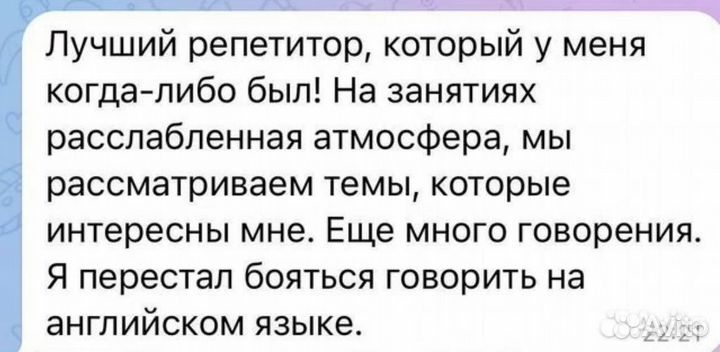 Репетитор по английскому языку