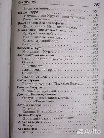 Полная хрестоматия 1-4 классы