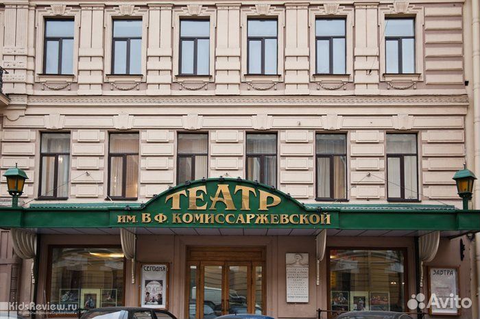 Театр им В.Ф.Комиссаржевской